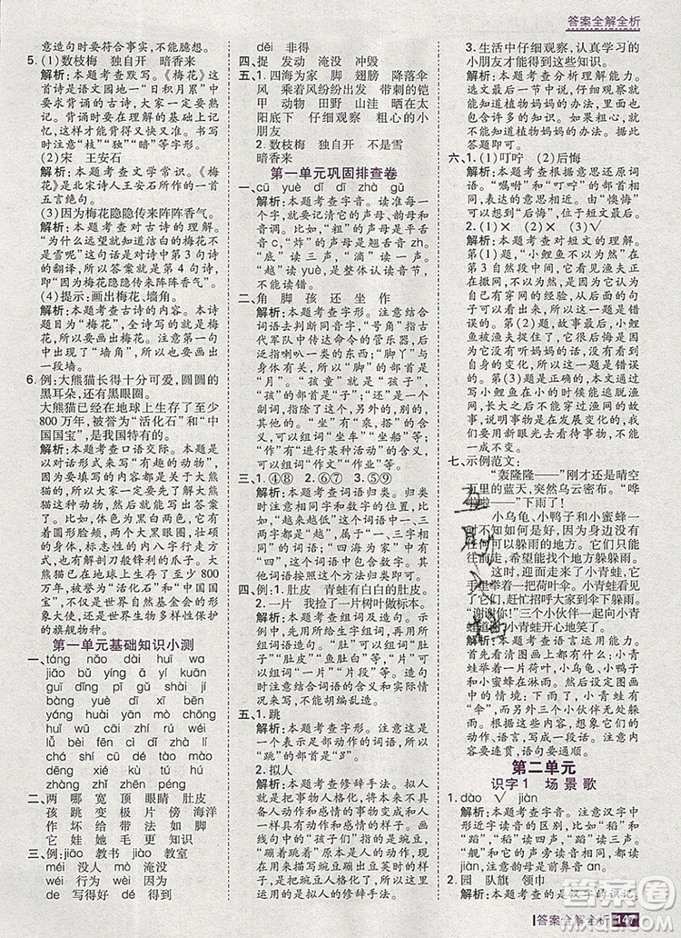 2019年考點(diǎn)集訓(xùn)與滿分備考二年級(jí)語文上冊(cè)人教版答案