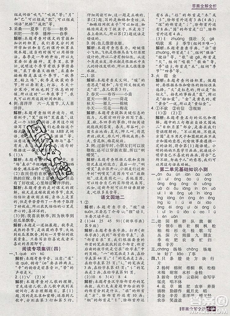 2019年考點(diǎn)集訓(xùn)與滿分備考二年級(jí)語文上冊(cè)人教版答案