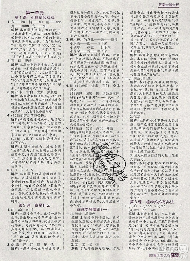 2019年考點(diǎn)集訓(xùn)與滿分備考二年級(jí)語文上冊(cè)人教版答案