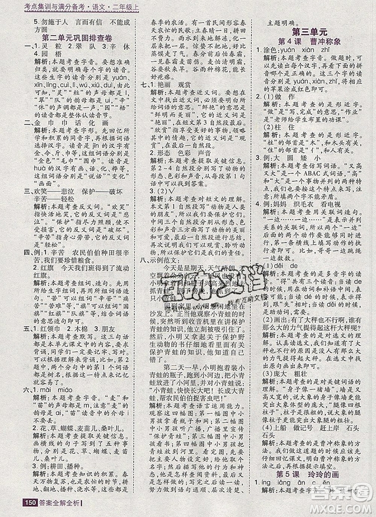 2019年考點(diǎn)集訓(xùn)與滿分備考二年級(jí)語文上冊(cè)人教版答案