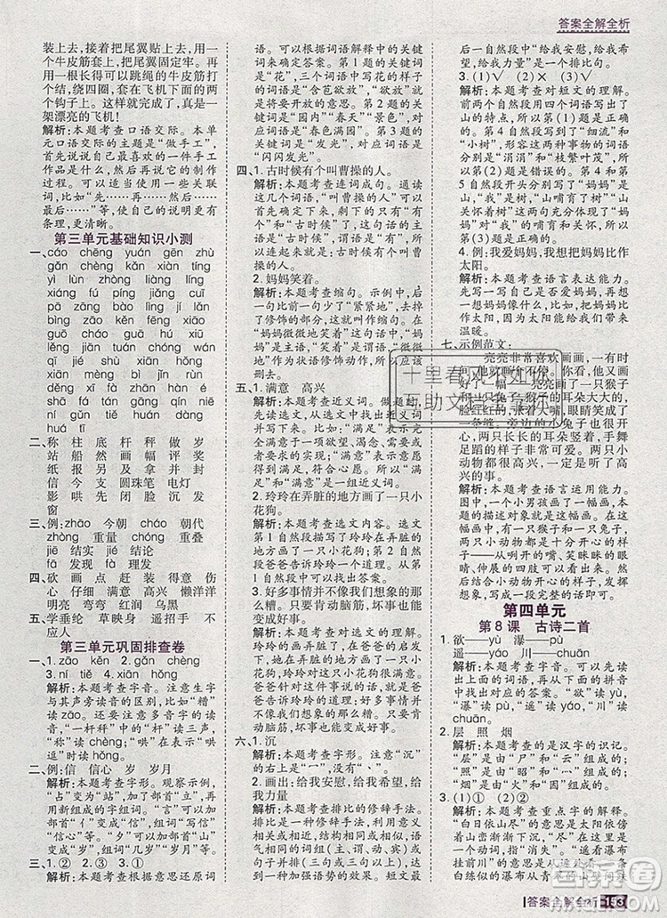 2019年考點(diǎn)集訓(xùn)與滿分備考二年級(jí)語文上冊(cè)人教版答案