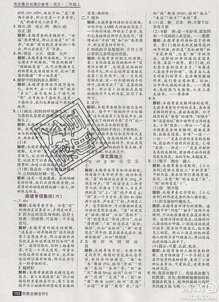 2019年考點(diǎn)集訓(xùn)與滿分備考二年級(jí)語文上冊(cè)人教版答案