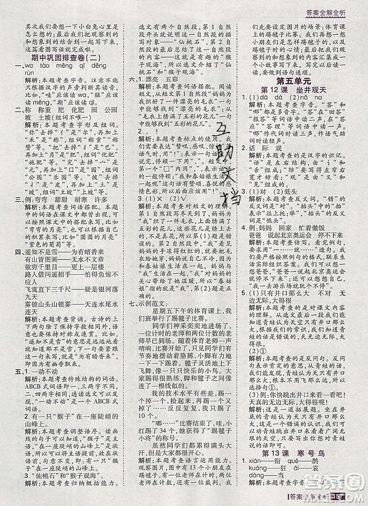 2019年考點(diǎn)集訓(xùn)與滿分備考二年級(jí)語文上冊(cè)人教版答案