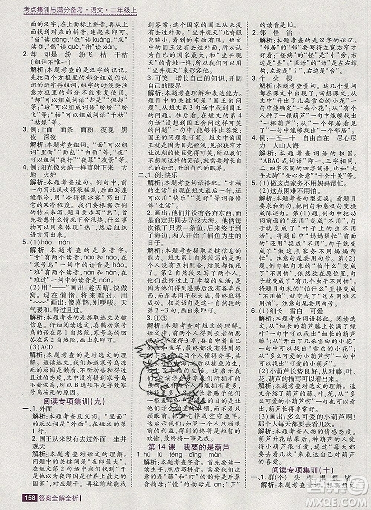 2019年考點(diǎn)集訓(xùn)與滿分備考二年級(jí)語文上冊(cè)人教版答案