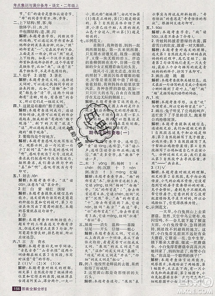 2019年考點(diǎn)集訓(xùn)與滿分備考二年級(jí)語文上冊(cè)人教版答案