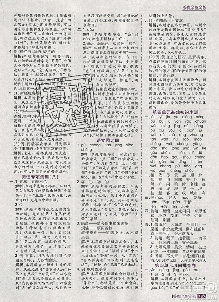 2019年考點(diǎn)集訓(xùn)與滿分備考二年級(jí)語文上冊(cè)人教版答案