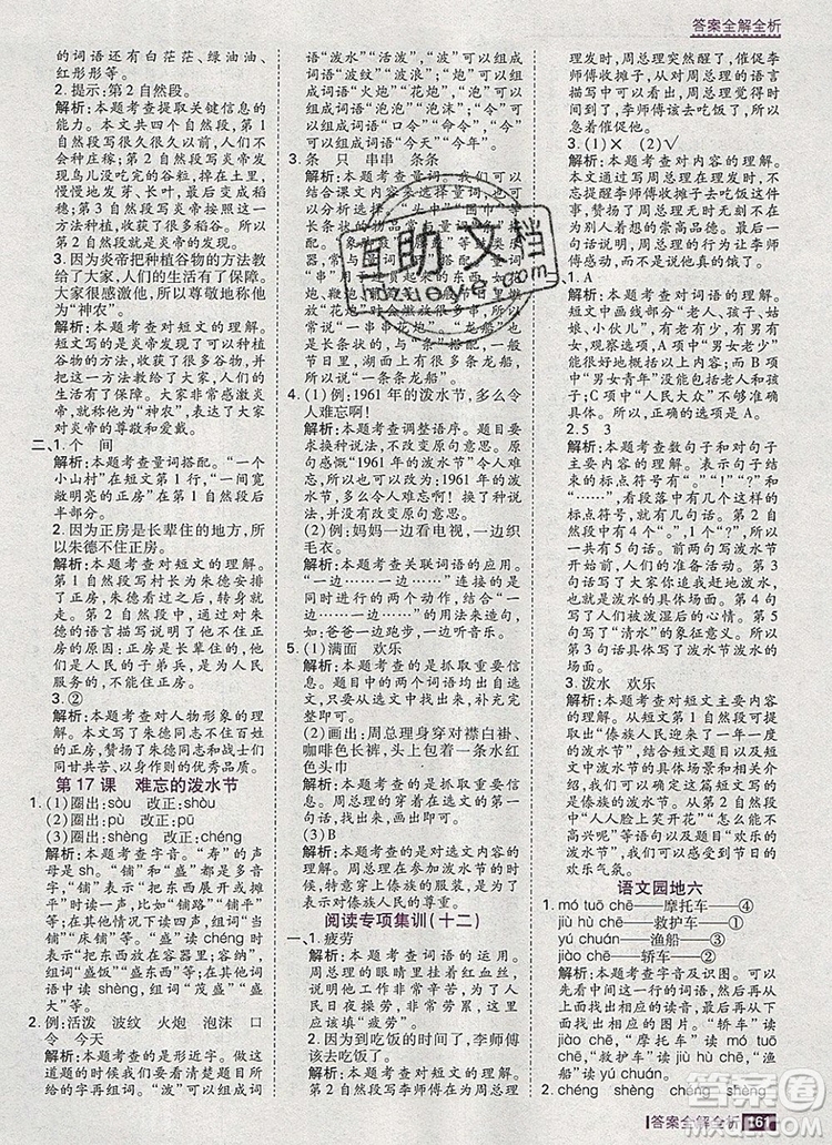 2019年考點(diǎn)集訓(xùn)與滿分備考二年級(jí)語文上冊(cè)人教版答案