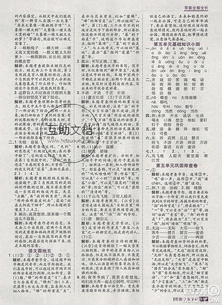 2019年考點(diǎn)集訓(xùn)與滿分備考二年級(jí)語文上冊(cè)人教版答案