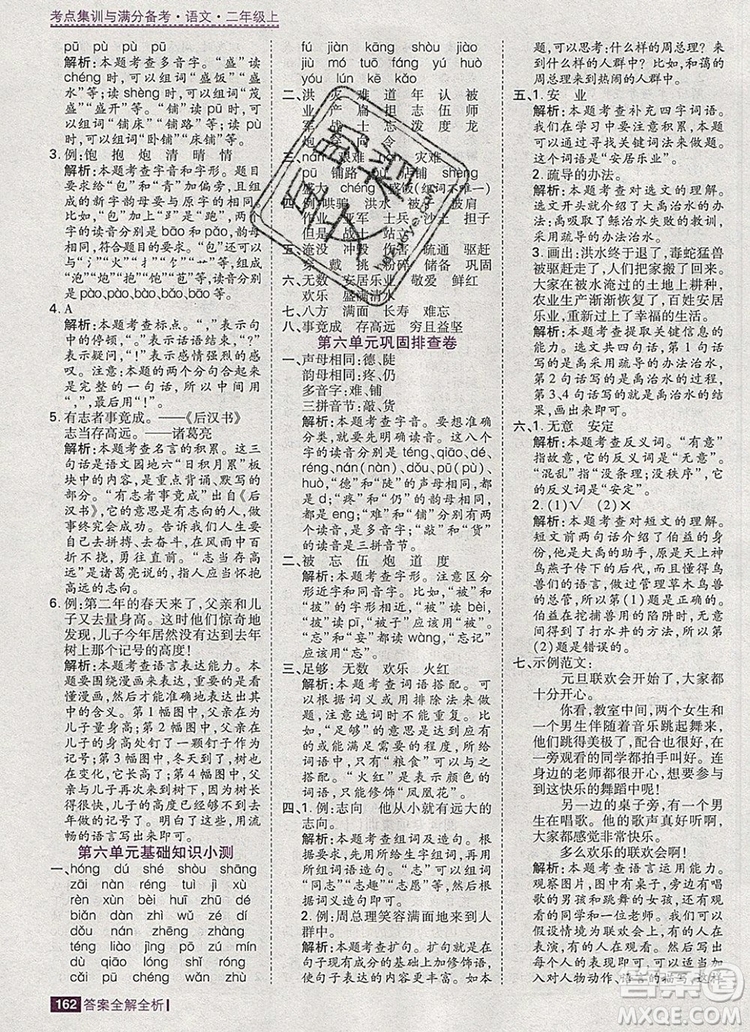 2019年考點(diǎn)集訓(xùn)與滿分備考二年級(jí)語文上冊(cè)人教版答案