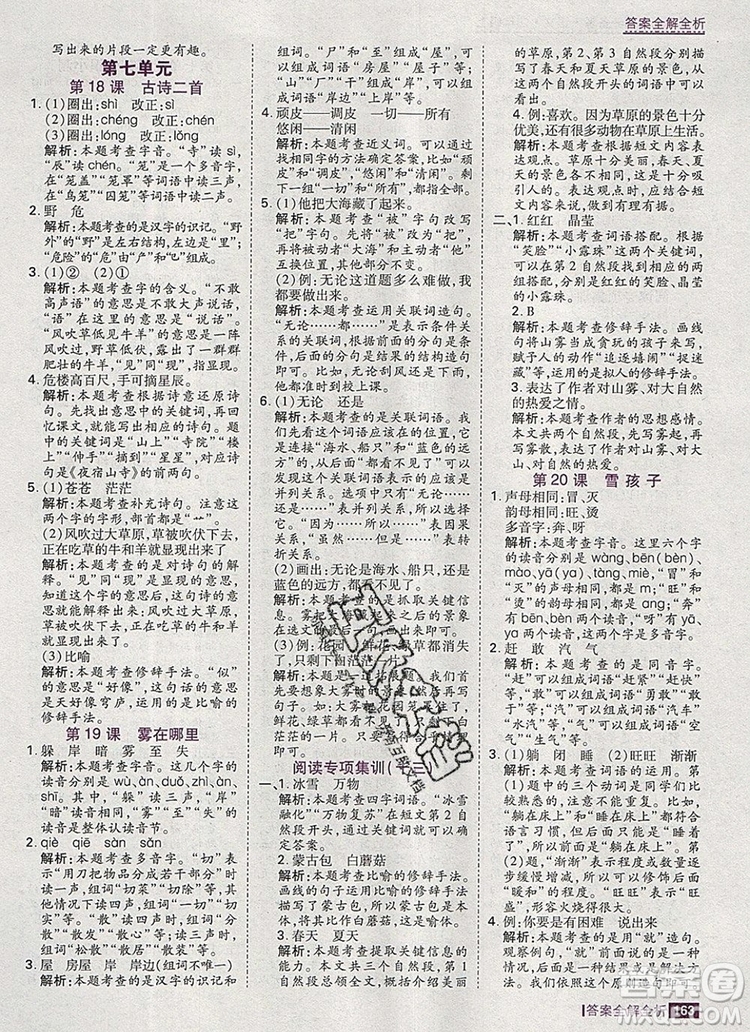 2019年考點(diǎn)集訓(xùn)與滿分備考二年級(jí)語文上冊(cè)人教版答案