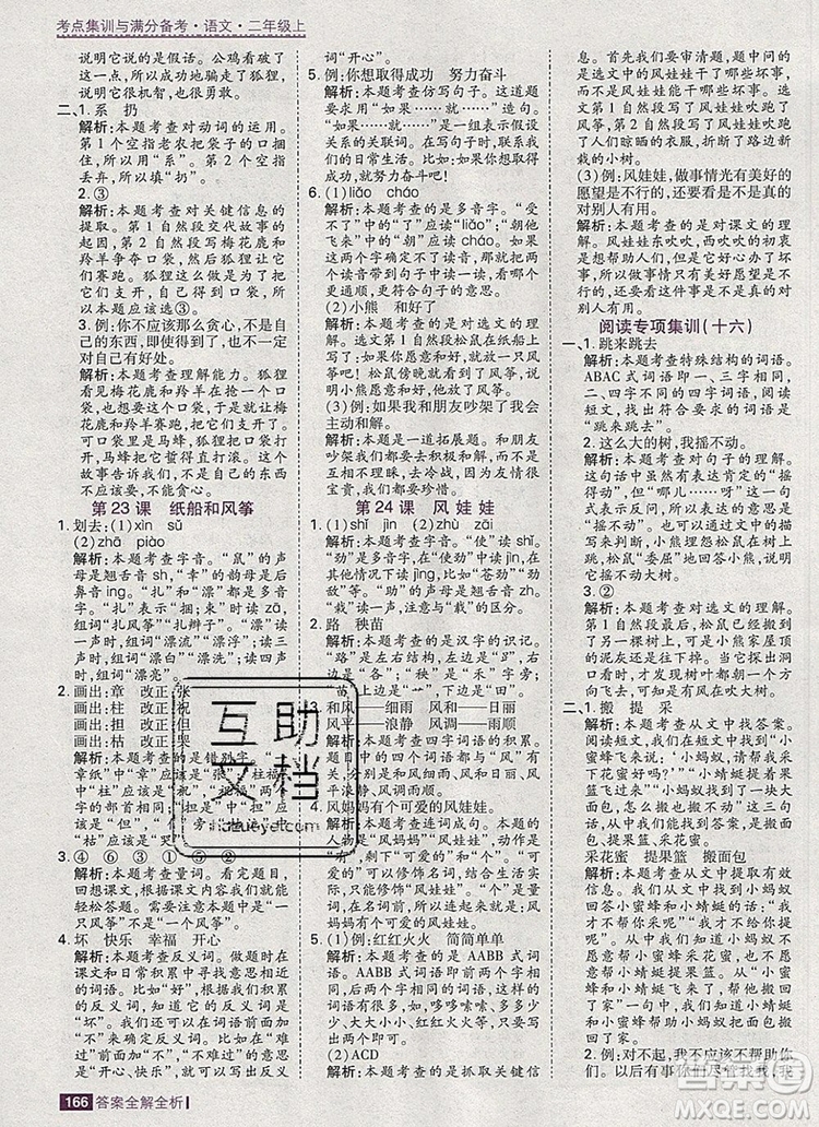 2019年考點(diǎn)集訓(xùn)與滿分備考二年級(jí)語文上冊(cè)人教版答案