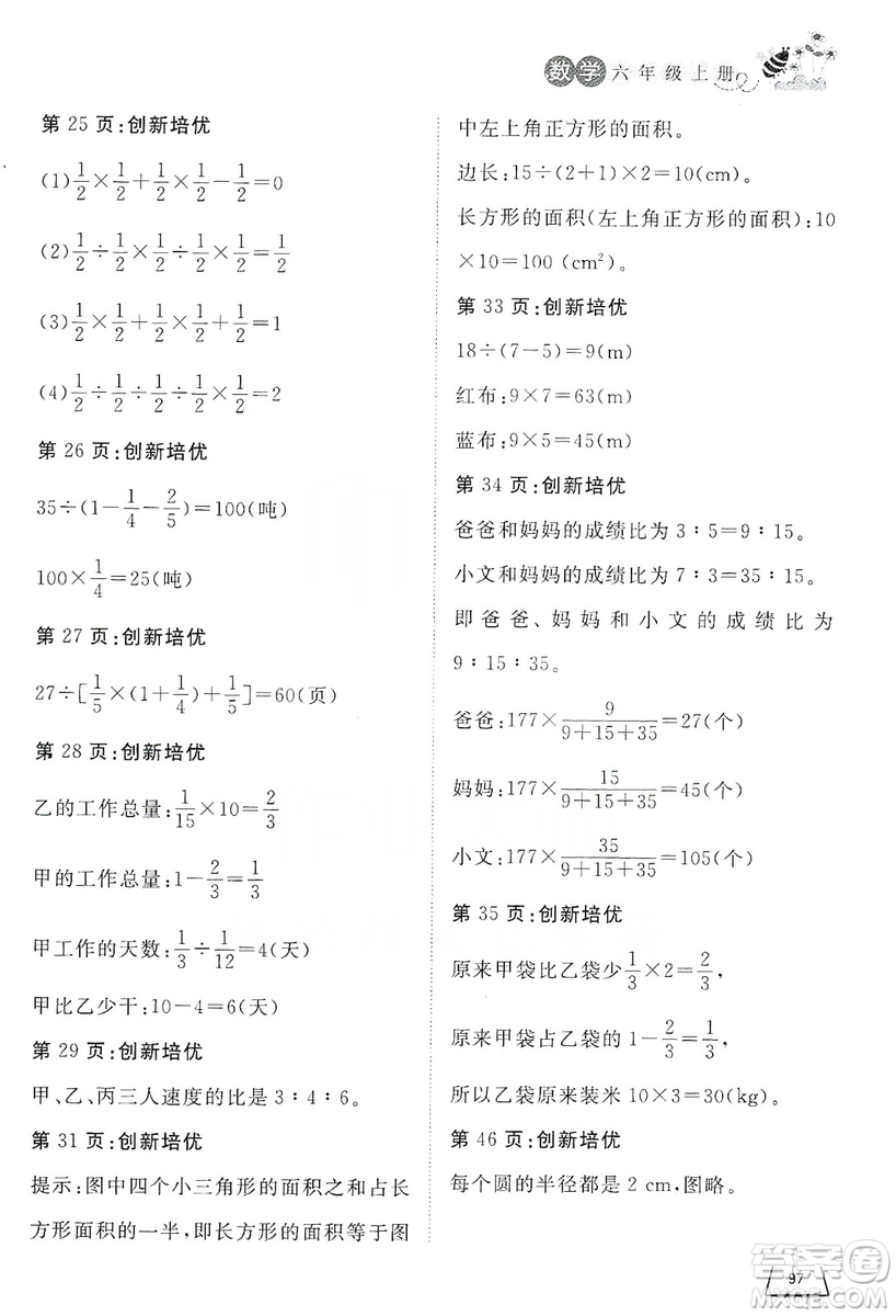 濟(jì)南出版社2019小學(xué)課外作業(yè)六年級(jí)數(shù)學(xué)上冊(cè)人教版答案