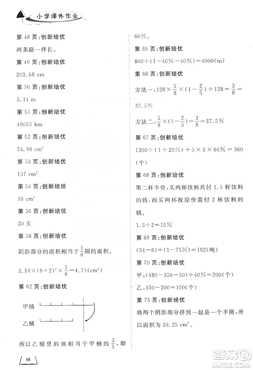 濟(jì)南出版社2019小學(xué)課外作業(yè)六年級(jí)數(shù)學(xué)上冊(cè)人教版答案