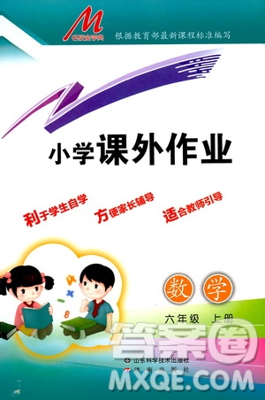 濟(jì)南出版社2019小學(xué)課外作業(yè)六年級(jí)數(shù)學(xué)上冊(cè)人教版答案