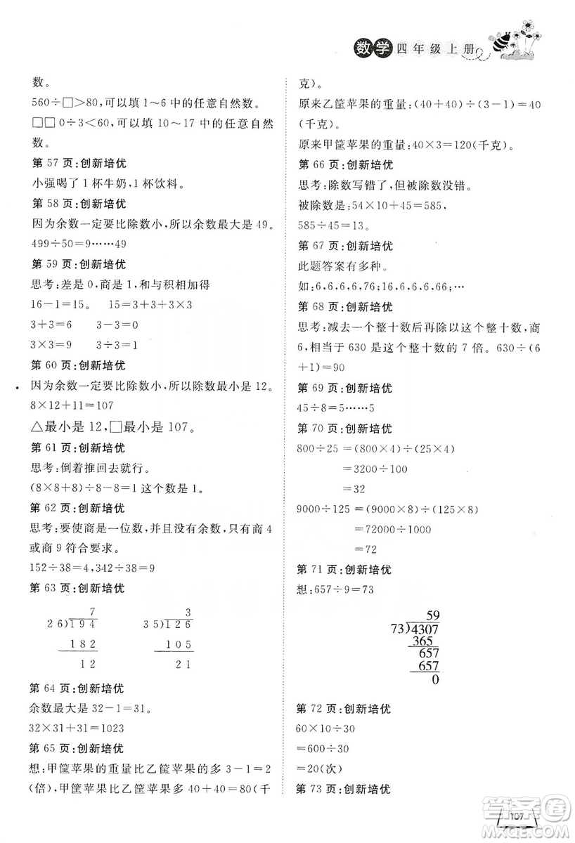 濟南出版社2019小學課外作業(yè)四年級數(shù)學上冊人教版答案