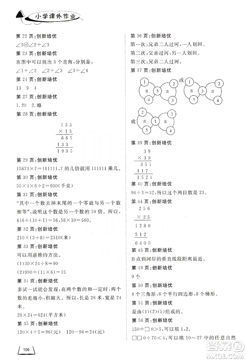 濟南出版社2019小學課外作業(yè)四年級數(shù)學上冊人教版答案