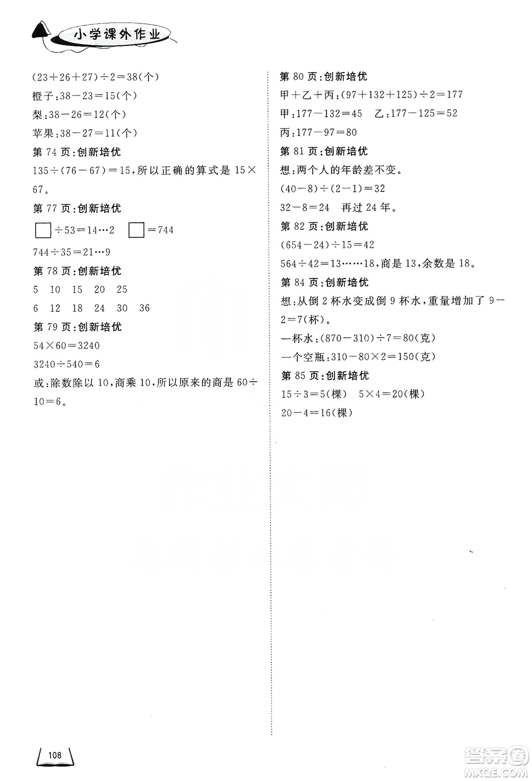 濟南出版社2019小學課外作業(yè)四年級數(shù)學上冊人教版答案