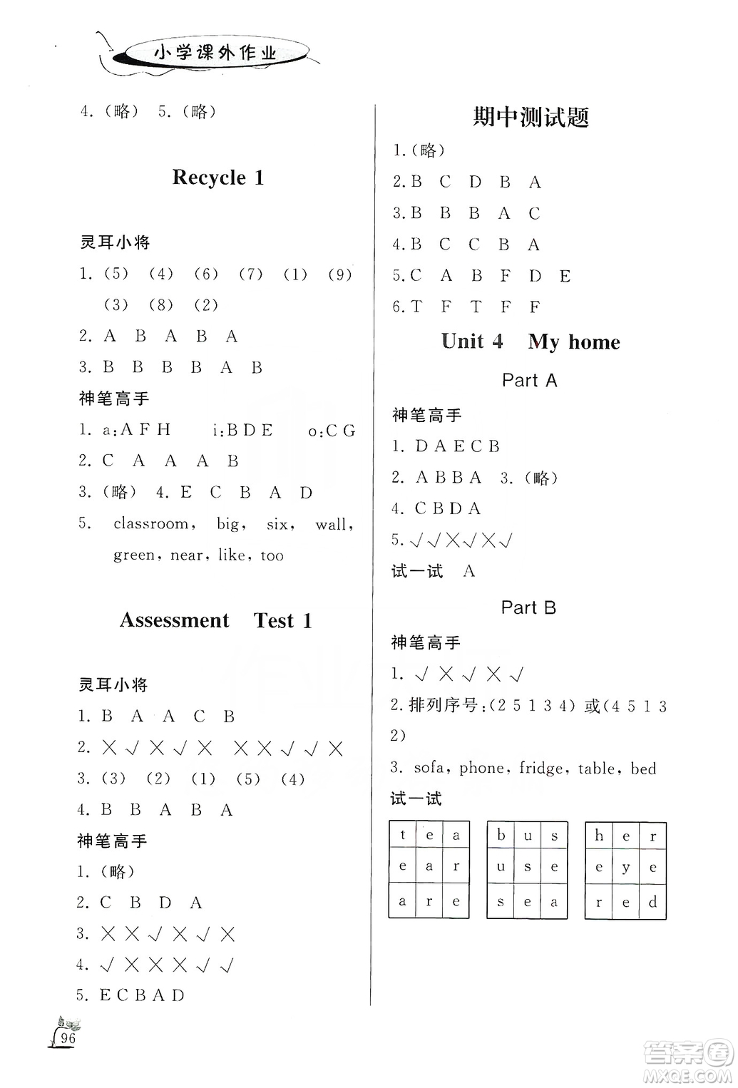 濟(jì)南出版社2019小學(xué)課外作業(yè)四年級英語上冊人教版答案