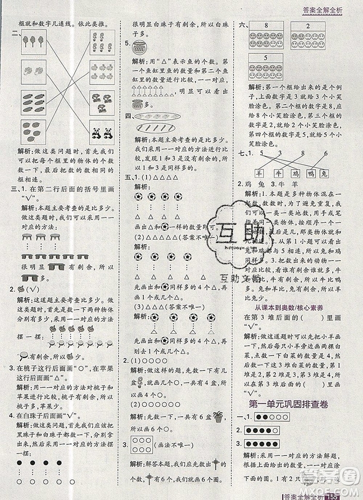 2019年考點(diǎn)集訓(xùn)與滿分備考一年級(jí)數(shù)學(xué)上冊人教版答案