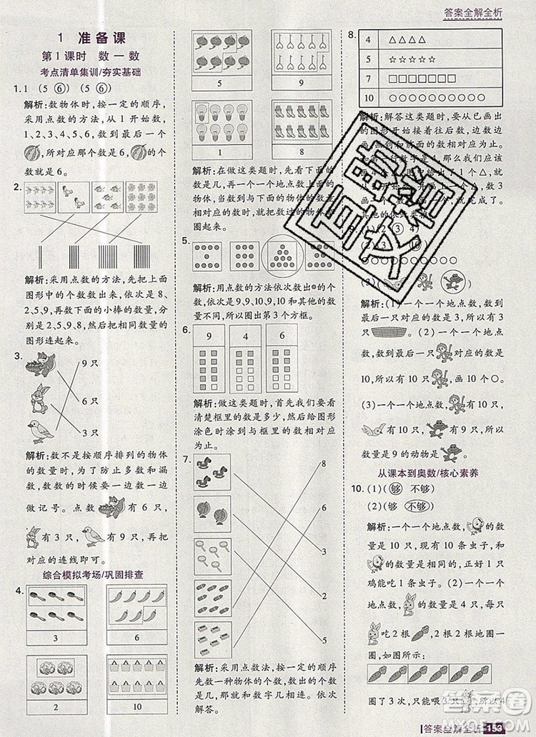 2019年考點(diǎn)集訓(xùn)與滿分備考一年級(jí)數(shù)學(xué)上冊人教版答案