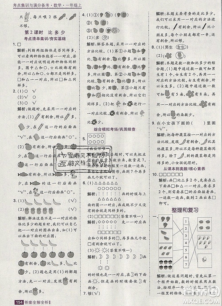 2019年考點(diǎn)集訓(xùn)與滿分備考一年級(jí)數(shù)學(xué)上冊人教版答案