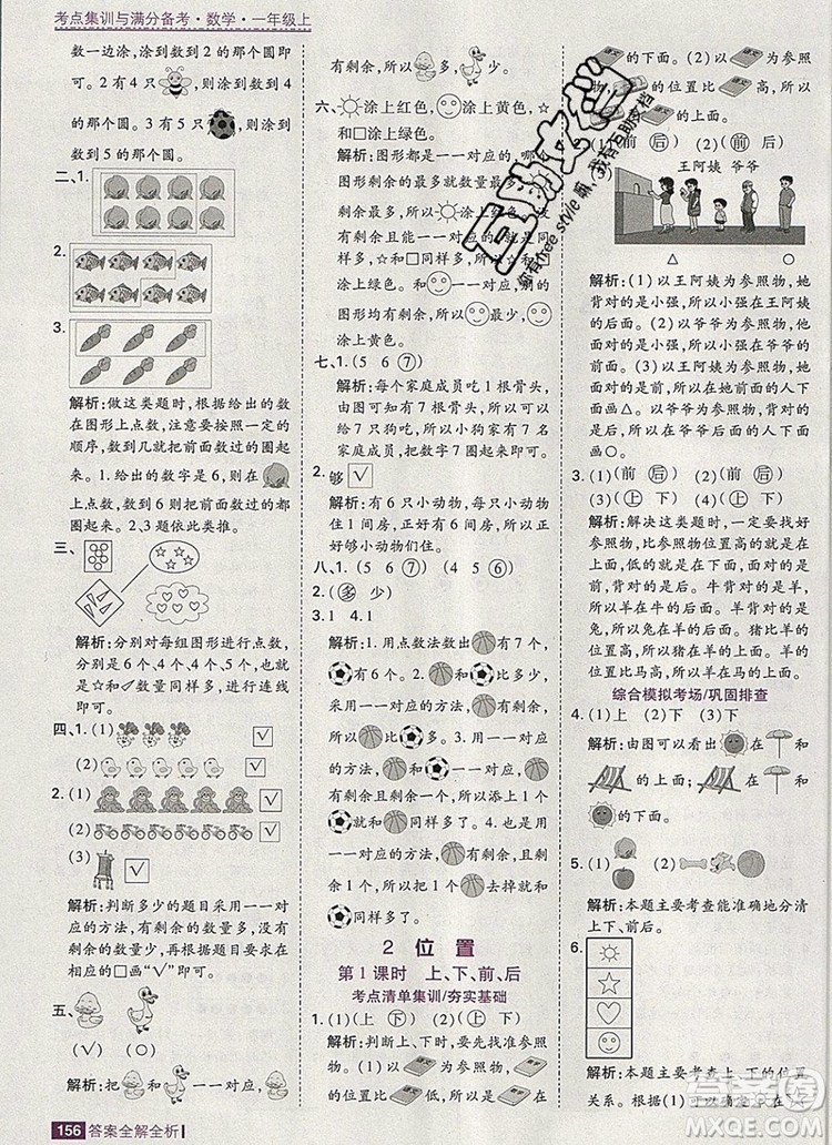 2019年考點(diǎn)集訓(xùn)與滿分備考一年級(jí)數(shù)學(xué)上冊人教版答案