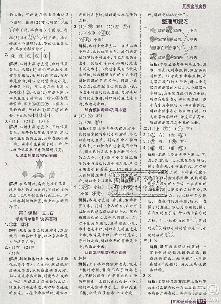 2019年考點(diǎn)集訓(xùn)與滿分備考一年級(jí)數(shù)學(xué)上冊人教版答案