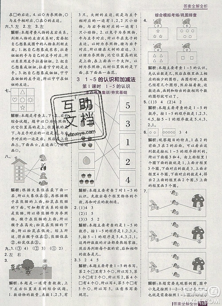 2019年考點(diǎn)集訓(xùn)與滿分備考一年級(jí)數(shù)學(xué)上冊人教版答案