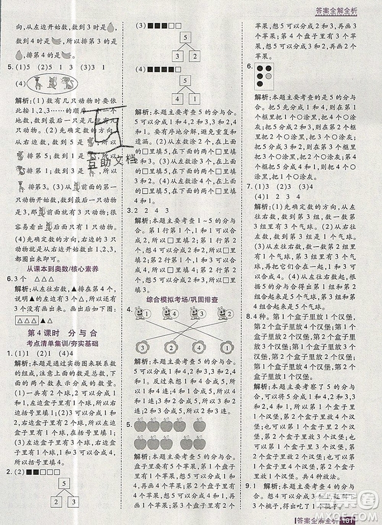 2019年考點(diǎn)集訓(xùn)與滿分備考一年級(jí)數(shù)學(xué)上冊人教版答案