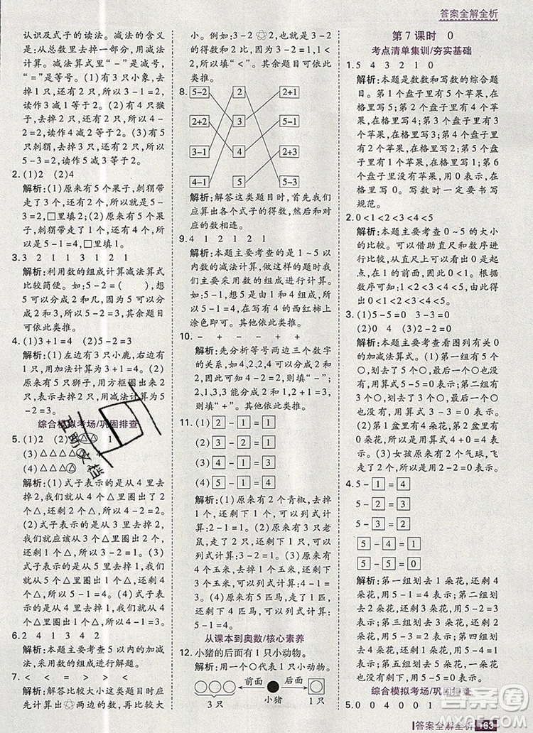 2019年考點(diǎn)集訓(xùn)與滿分備考一年級(jí)數(shù)學(xué)上冊人教版答案