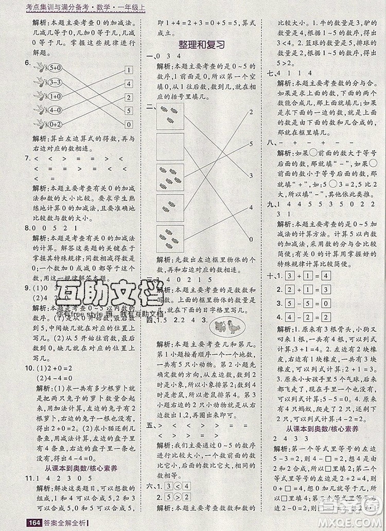 2019年考點(diǎn)集訓(xùn)與滿分備考一年級(jí)數(shù)學(xué)上冊人教版答案