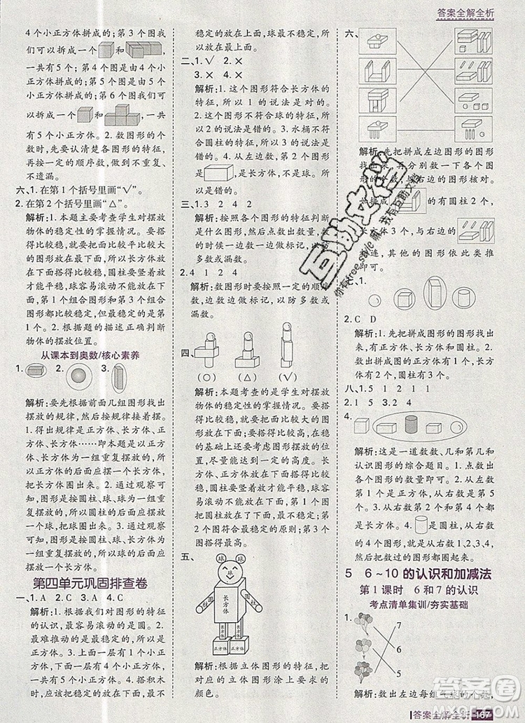 2019年考點(diǎn)集訓(xùn)與滿分備考一年級(jí)數(shù)學(xué)上冊人教版答案