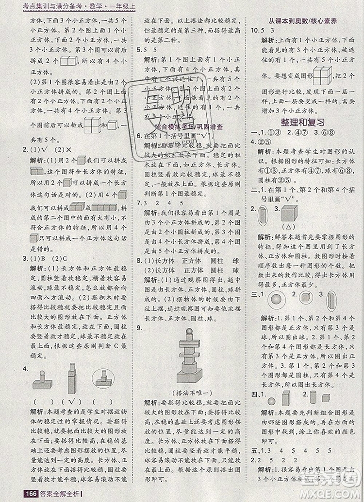 2019年考點(diǎn)集訓(xùn)與滿分備考一年級(jí)數(shù)學(xué)上冊人教版答案