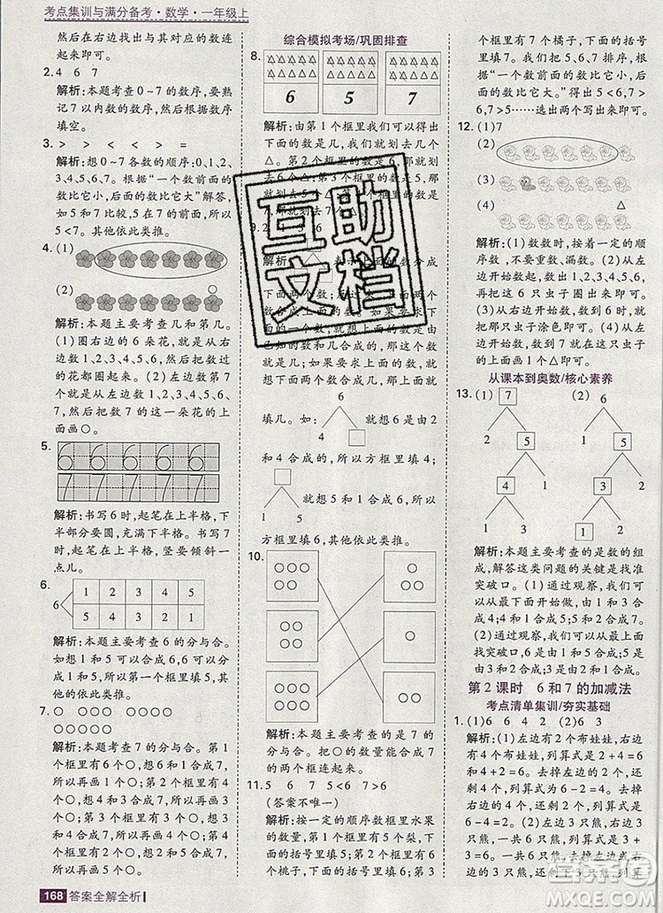 2019年考點(diǎn)集訓(xùn)與滿分備考一年級(jí)數(shù)學(xué)上冊人教版答案