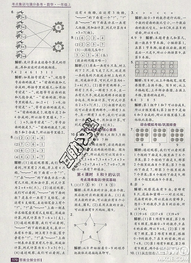 2019年考點(diǎn)集訓(xùn)與滿分備考一年級(jí)數(shù)學(xué)上冊人教版答案