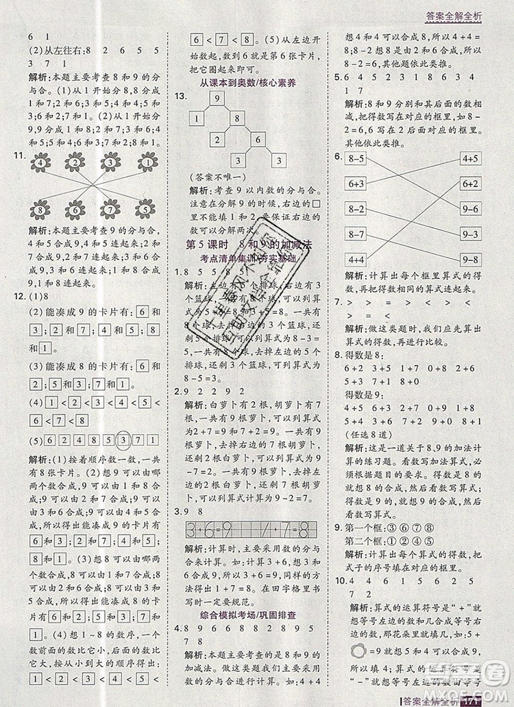 2019年考點(diǎn)集訓(xùn)與滿分備考一年級(jí)數(shù)學(xué)上冊人教版答案