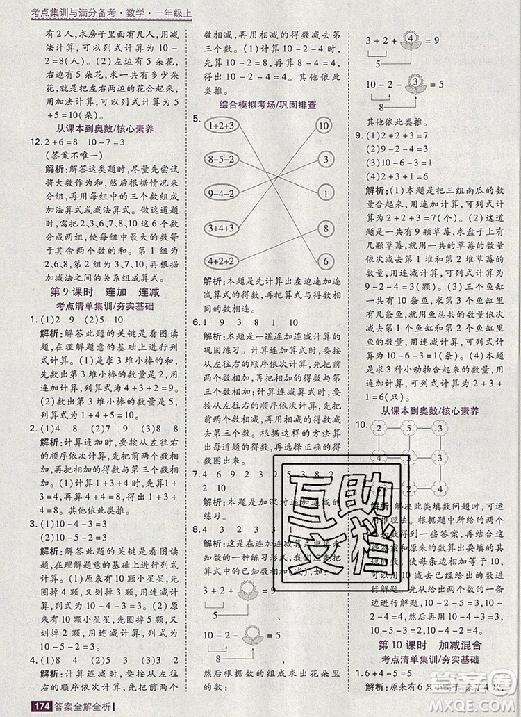 2019年考點(diǎn)集訓(xùn)與滿分備考一年級(jí)數(shù)學(xué)上冊人教版答案