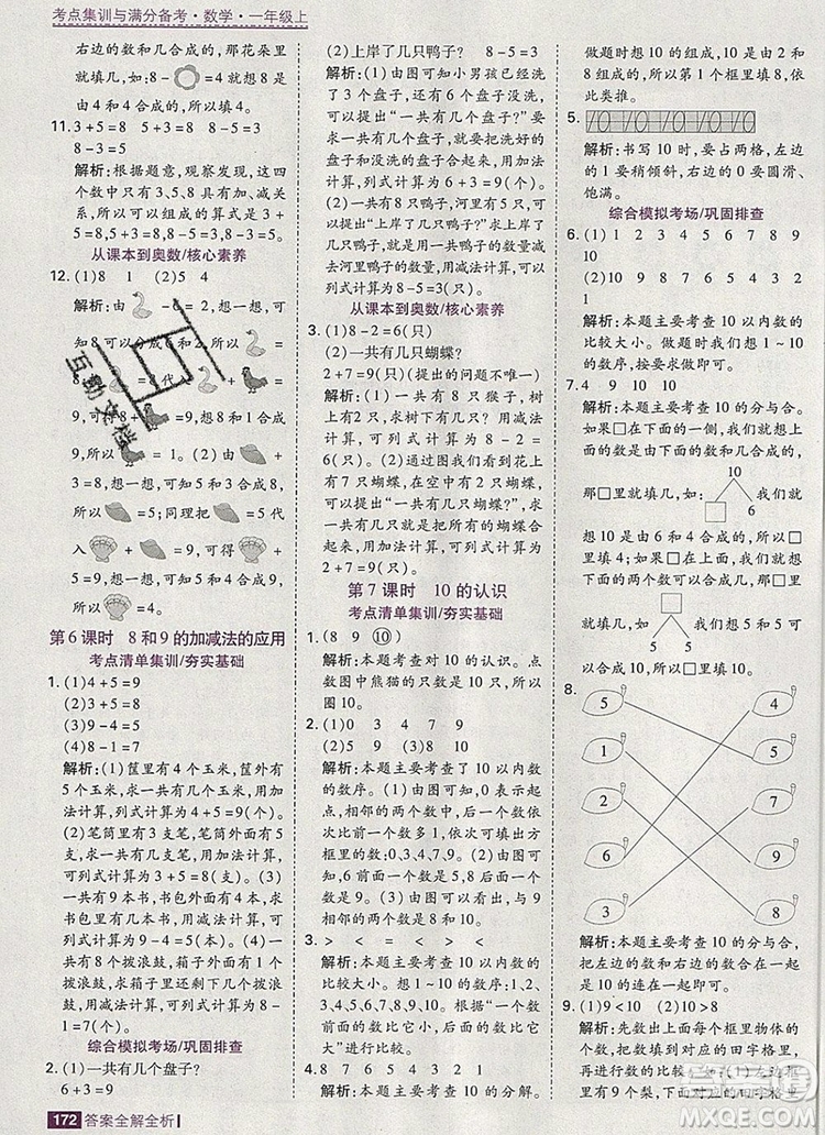 2019年考點(diǎn)集訓(xùn)與滿分備考一年級(jí)數(shù)學(xué)上冊人教版答案