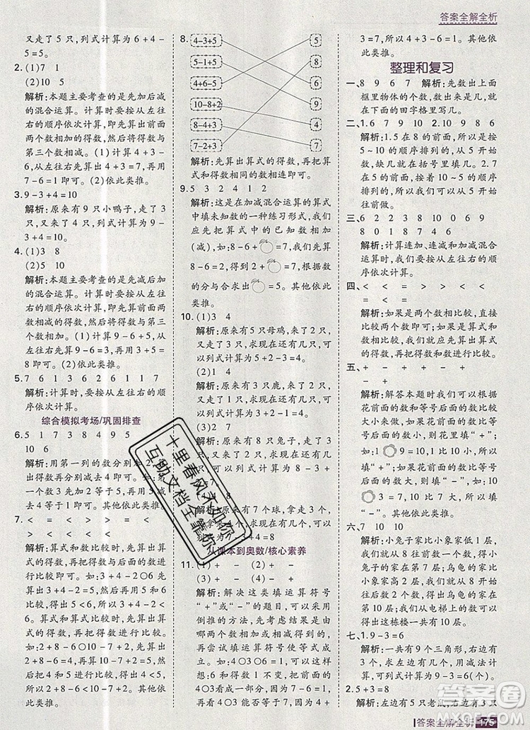 2019年考點(diǎn)集訓(xùn)與滿分備考一年級(jí)數(shù)學(xué)上冊人教版答案