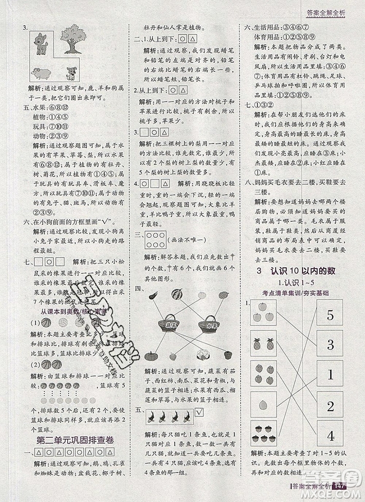 2019年考點(diǎn)集訓(xùn)與滿分備考一年級數(shù)學(xué)上冊北京版答案