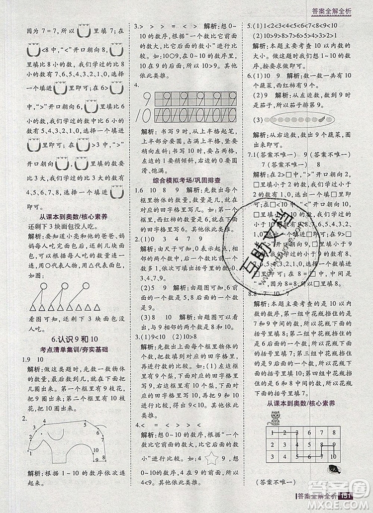 2019年考點(diǎn)集訓(xùn)與滿分備考一年級數(shù)學(xué)上冊北京版答案