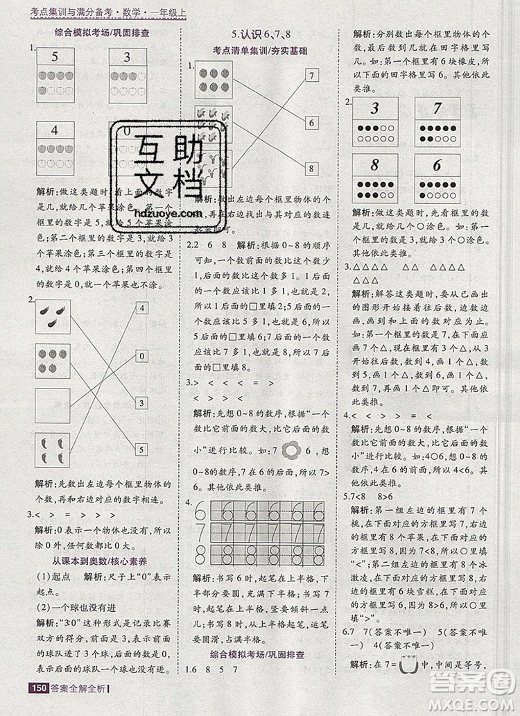 2019年考點(diǎn)集訓(xùn)與滿分備考一年級數(shù)學(xué)上冊北京版答案