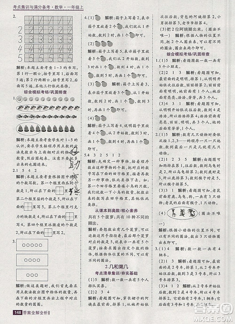 2019年考點(diǎn)集訓(xùn)與滿分備考一年級數(shù)學(xué)上冊北京版答案