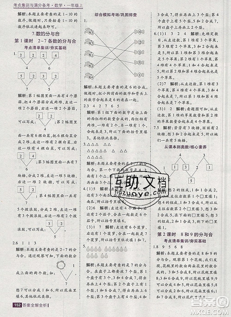 2019年考點(diǎn)集訓(xùn)與滿分備考一年級數(shù)學(xué)上冊北京版答案