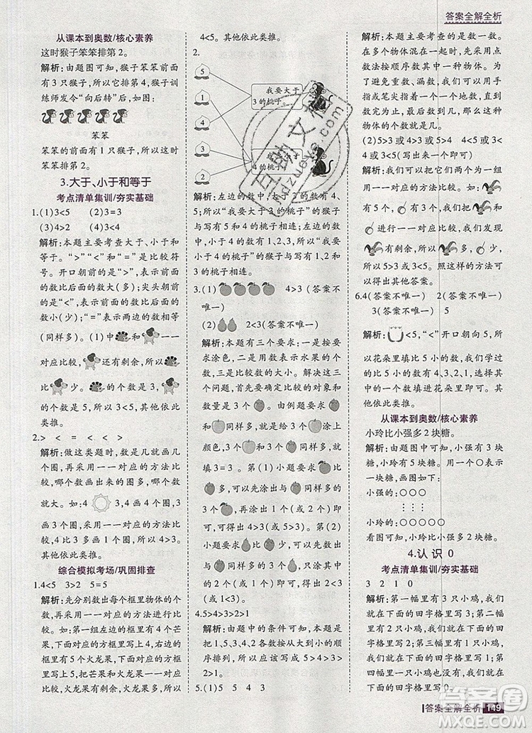 2019年考點(diǎn)集訓(xùn)與滿分備考一年級數(shù)學(xué)上冊北京版答案