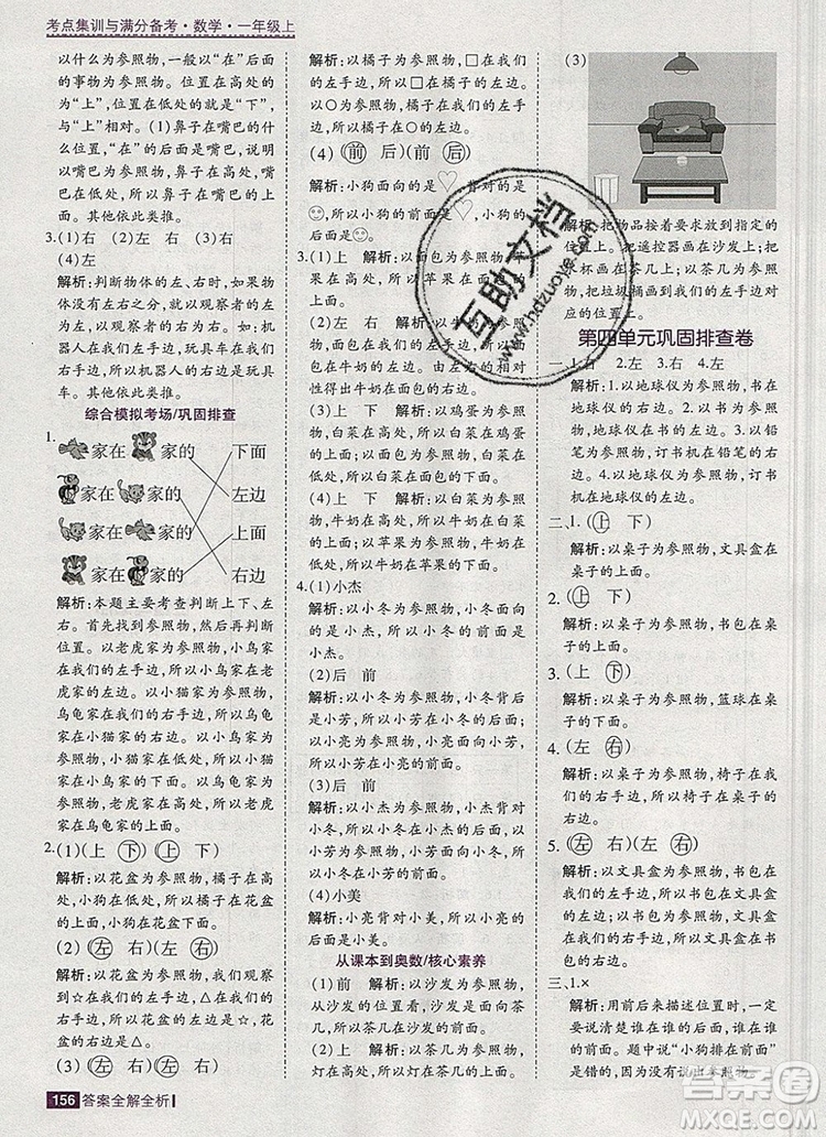 2019年考點(diǎn)集訓(xùn)與滿分備考一年級數(shù)學(xué)上冊北京版答案