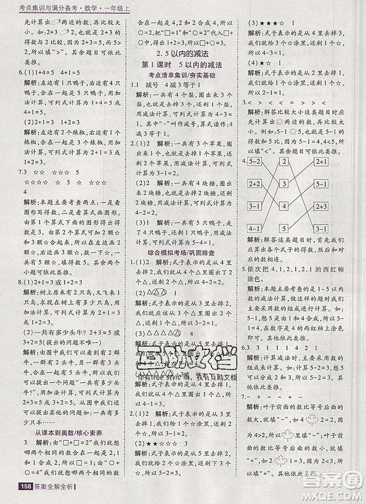 2019年考點(diǎn)集訓(xùn)與滿分備考一年級數(shù)學(xué)上冊北京版答案