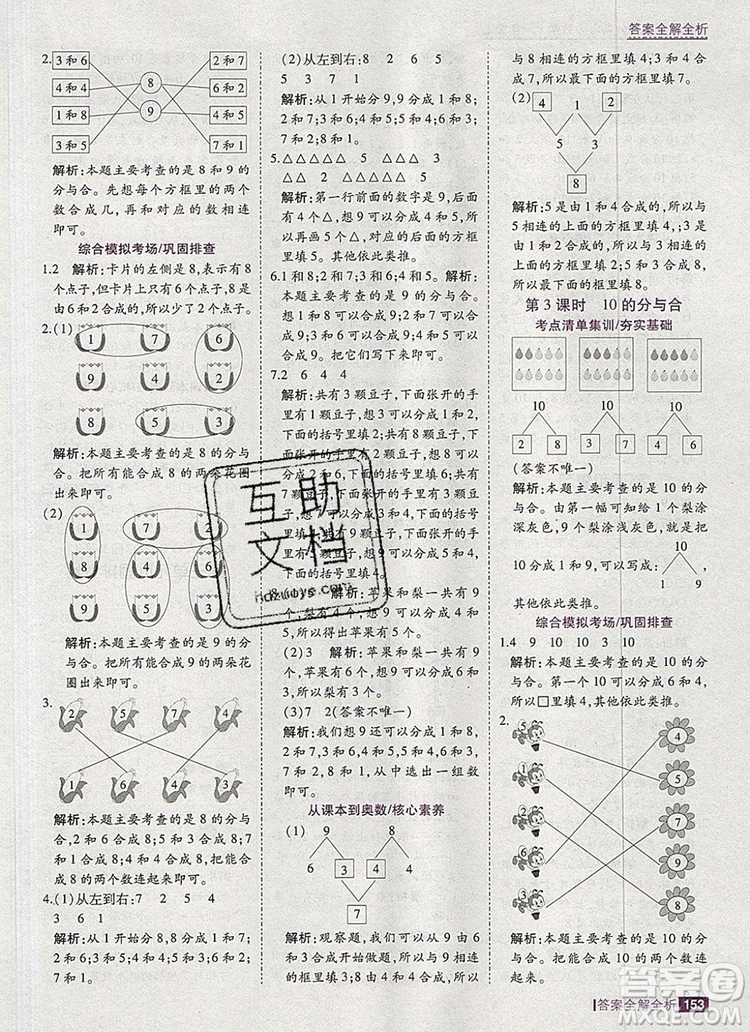 2019年考點(diǎn)集訓(xùn)與滿分備考一年級數(shù)學(xué)上冊北京版答案