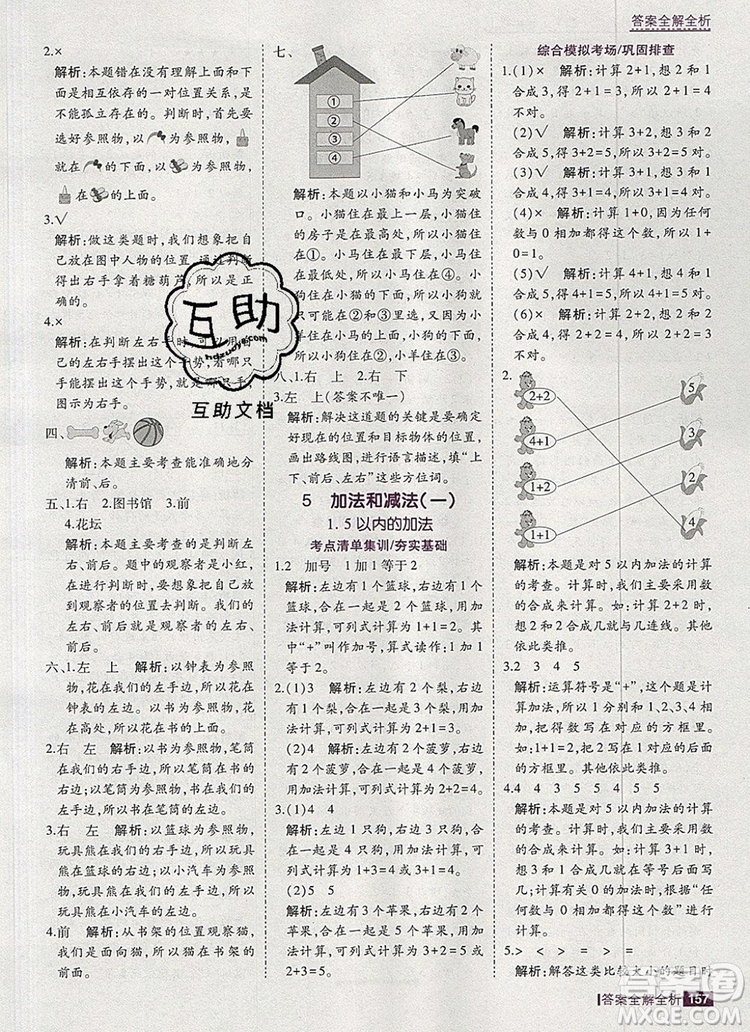 2019年考點(diǎn)集訓(xùn)與滿分備考一年級數(shù)學(xué)上冊北京版答案