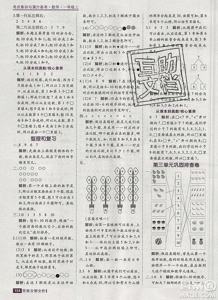 2019年考點(diǎn)集訓(xùn)與滿分備考一年級數(shù)學(xué)上冊北京版答案